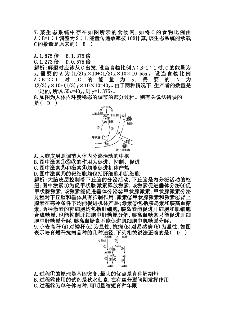 生物与环境单元滚动检测_第3页