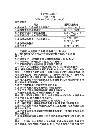 生物与环境单元滚动检测