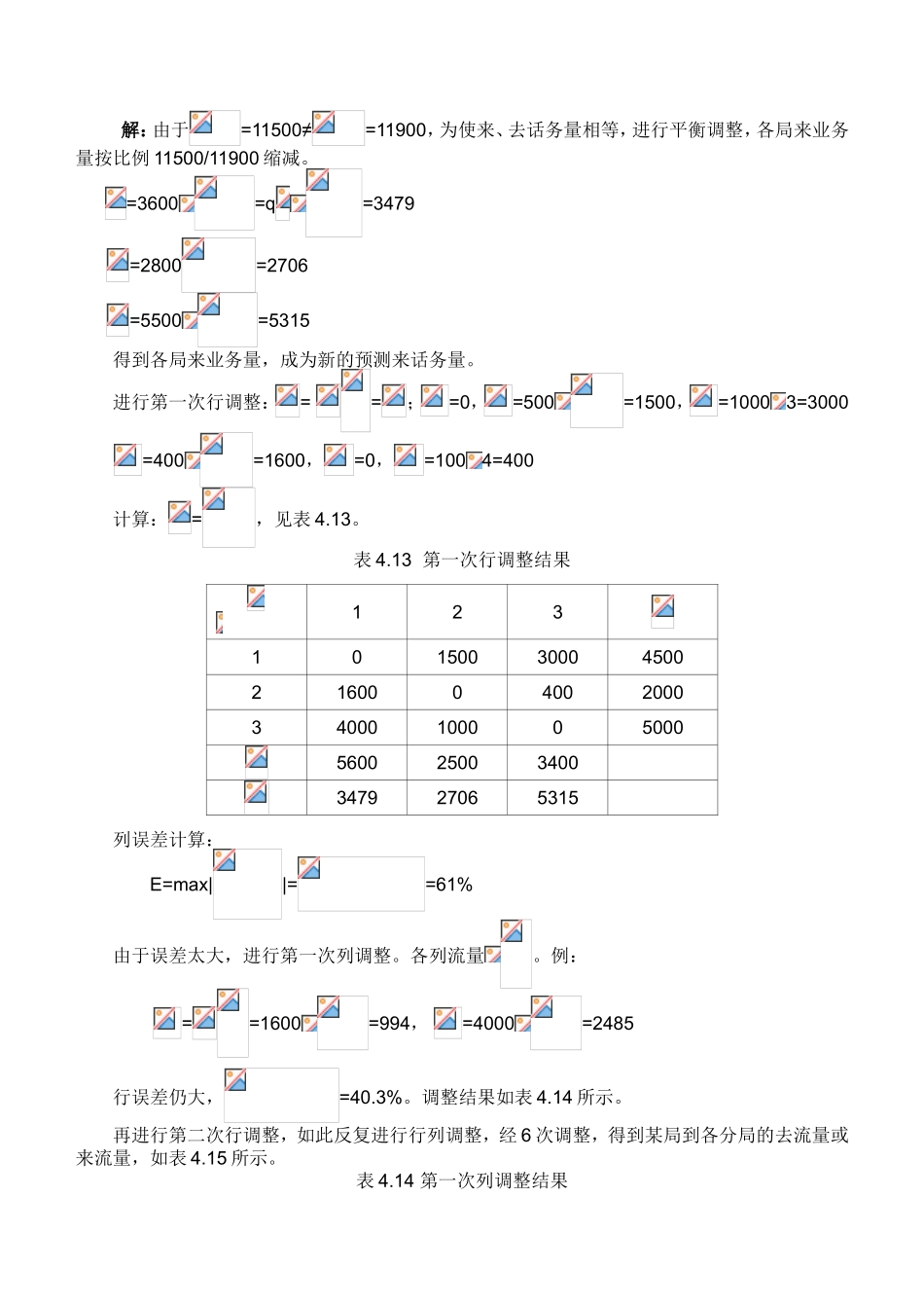 通信流量预测的基本方法测试练习题_第3页