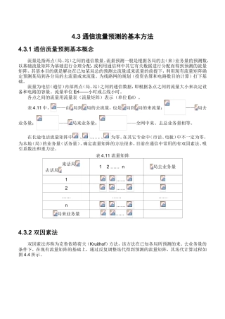 通信流量预测的基本方法测试练习题