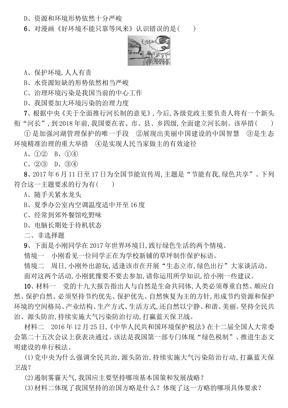 专题测试题绿色低碳环保　建设美丽中国_第2页