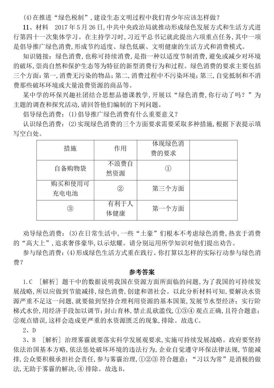 专题测试题绿色低碳环保　建设美丽中国_第3页