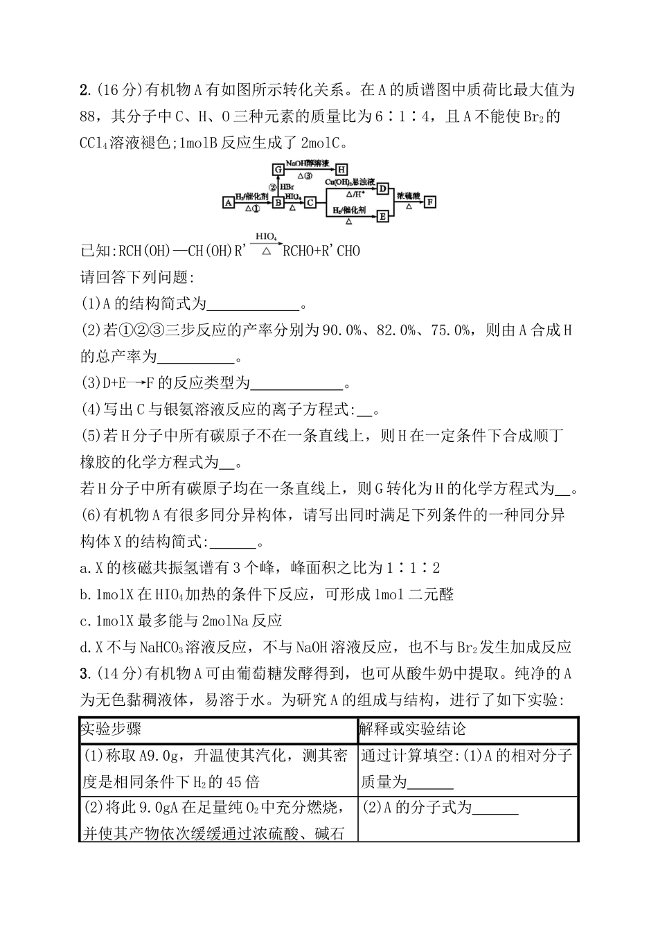 考点规范练 认识有机化合物测试练习题_第2页