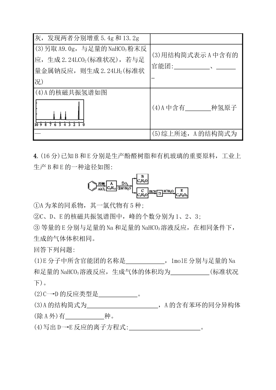 考点规范练 认识有机化合物测试练习题_第3页