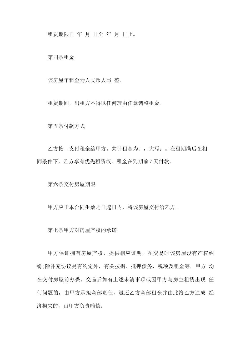 第三方租房合同_第2页