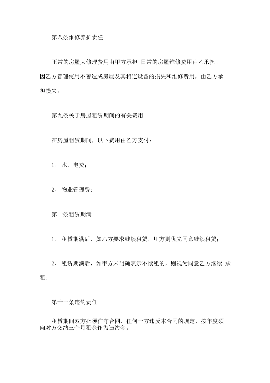 第三方租房合同_第3页