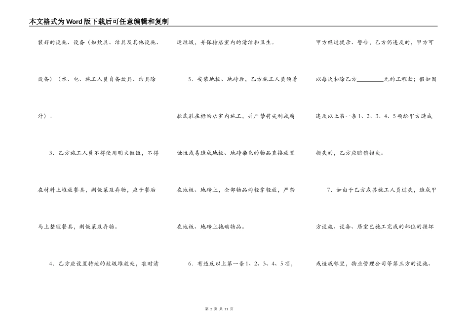 家庭居室装饰装修工程施工合同补充协议样板_第2页
