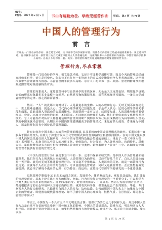 中国人的管理行为方式
