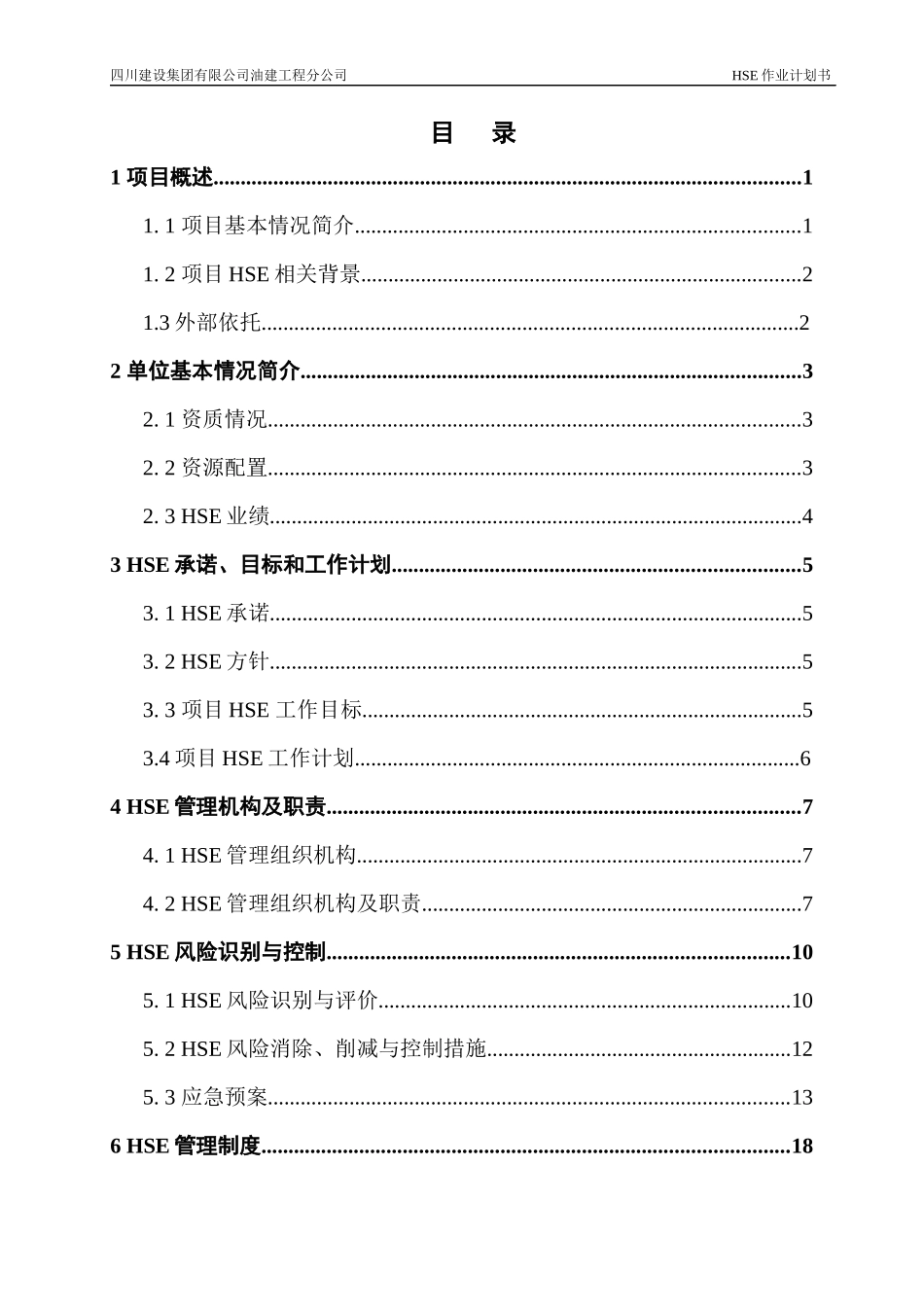 中古14井HSE作业计划书_第3页