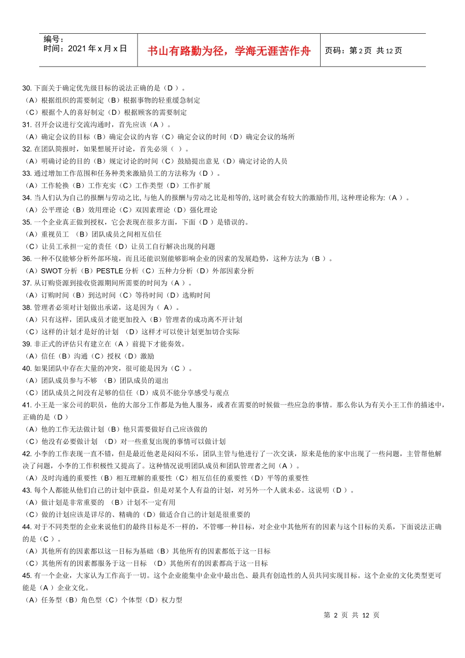 个人与团队管理 练习题_第2页