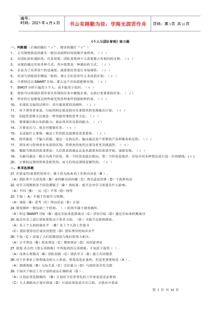 个人与团队管理 练习题