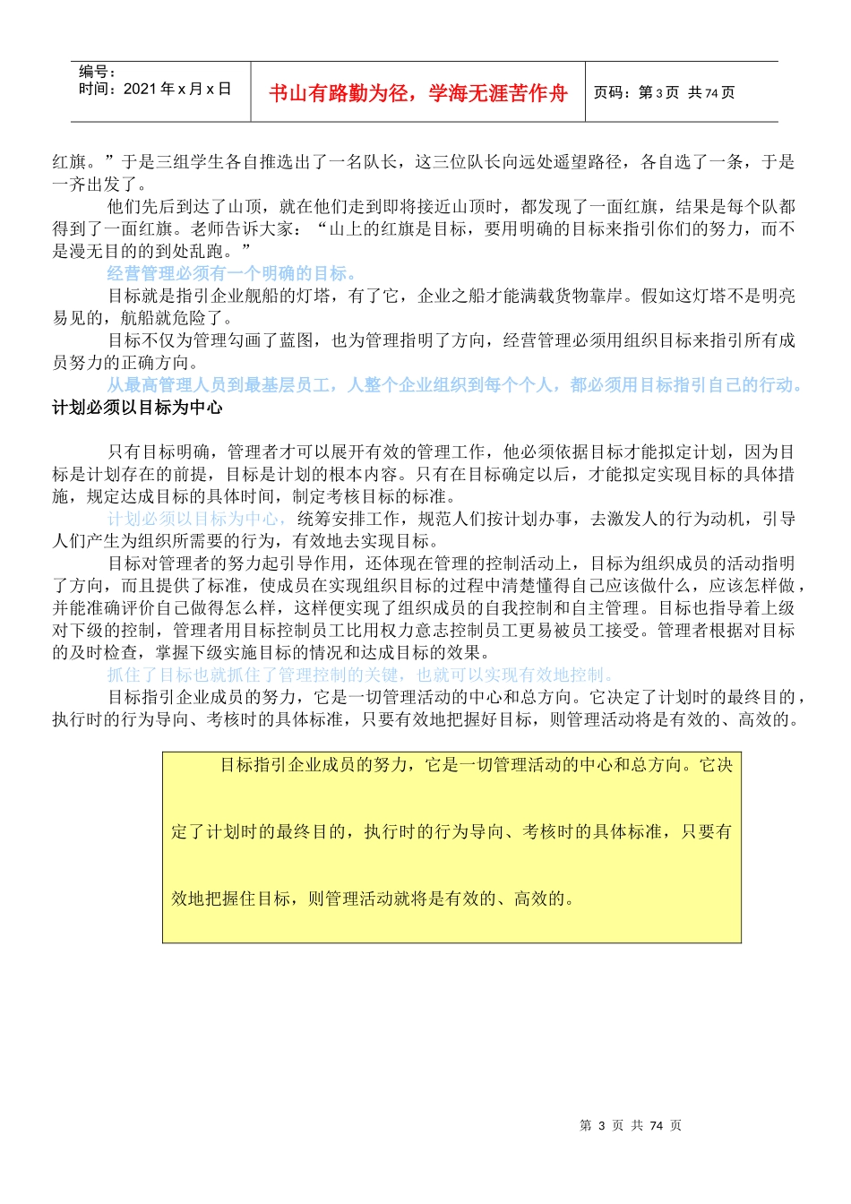 中国企业国际化概念管理丛书--目标管理_第3页