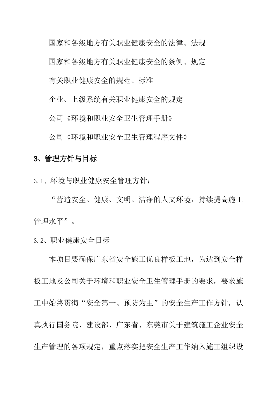 东莞某建筑公司安全应急预案_第2页