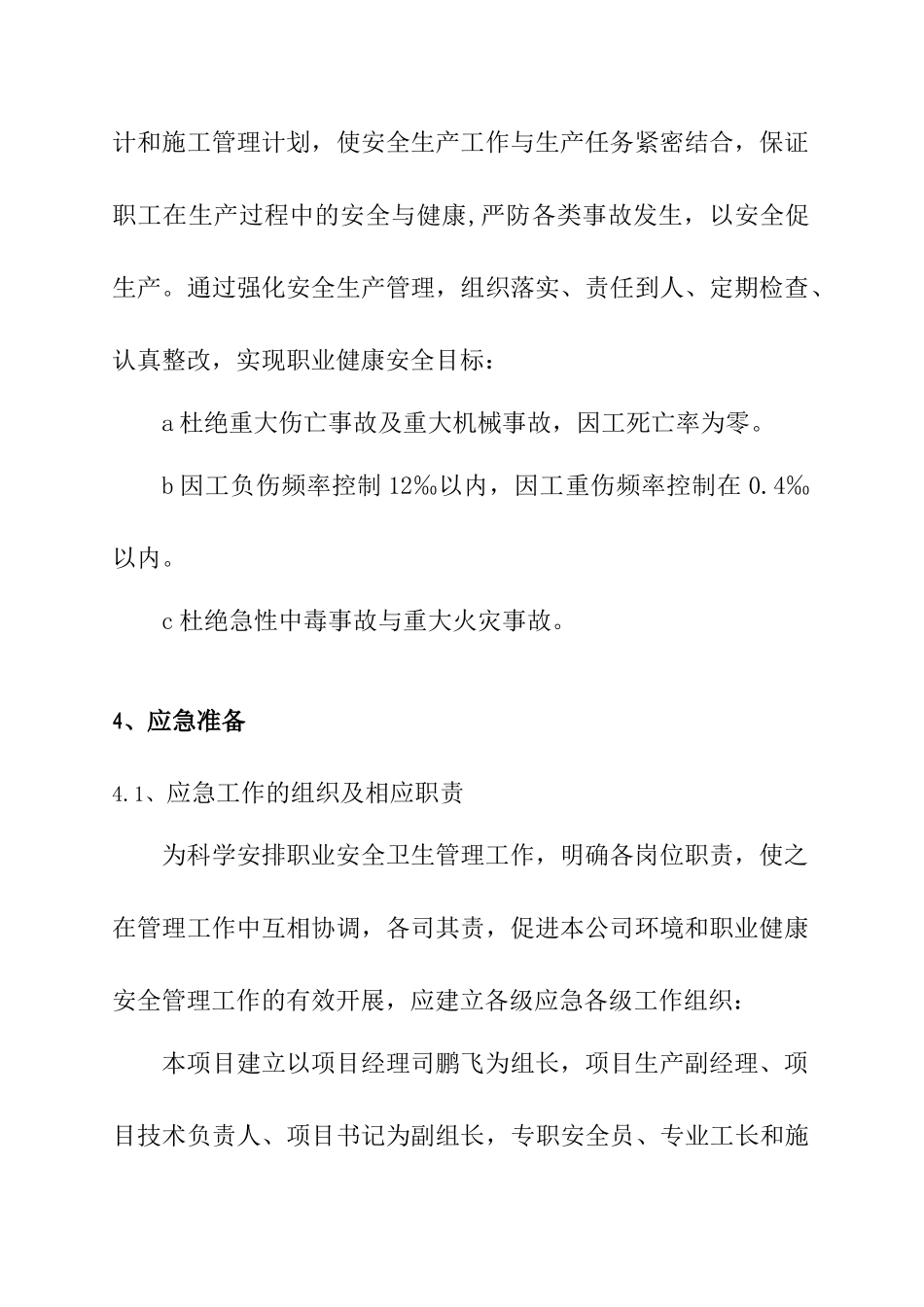 东莞某建筑公司安全应急预案_第3页
