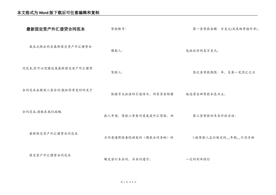 最新固定资产外汇借贷合同范本_第1页