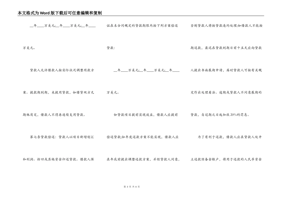 最新固定资产外汇借贷合同范本_第3页