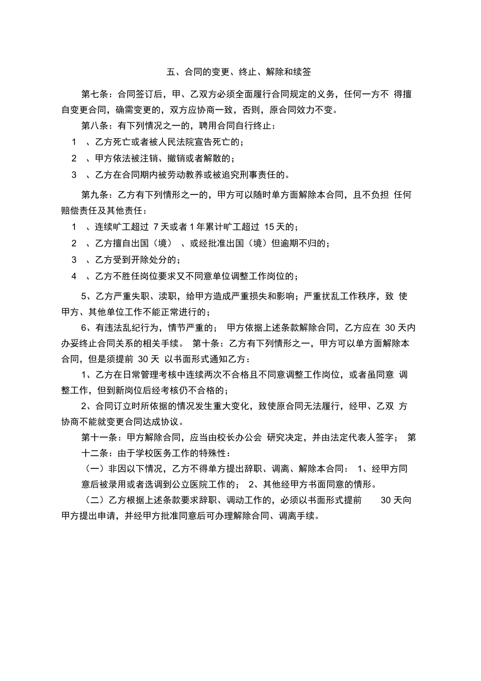 学校医务人员聘用合同_第2页