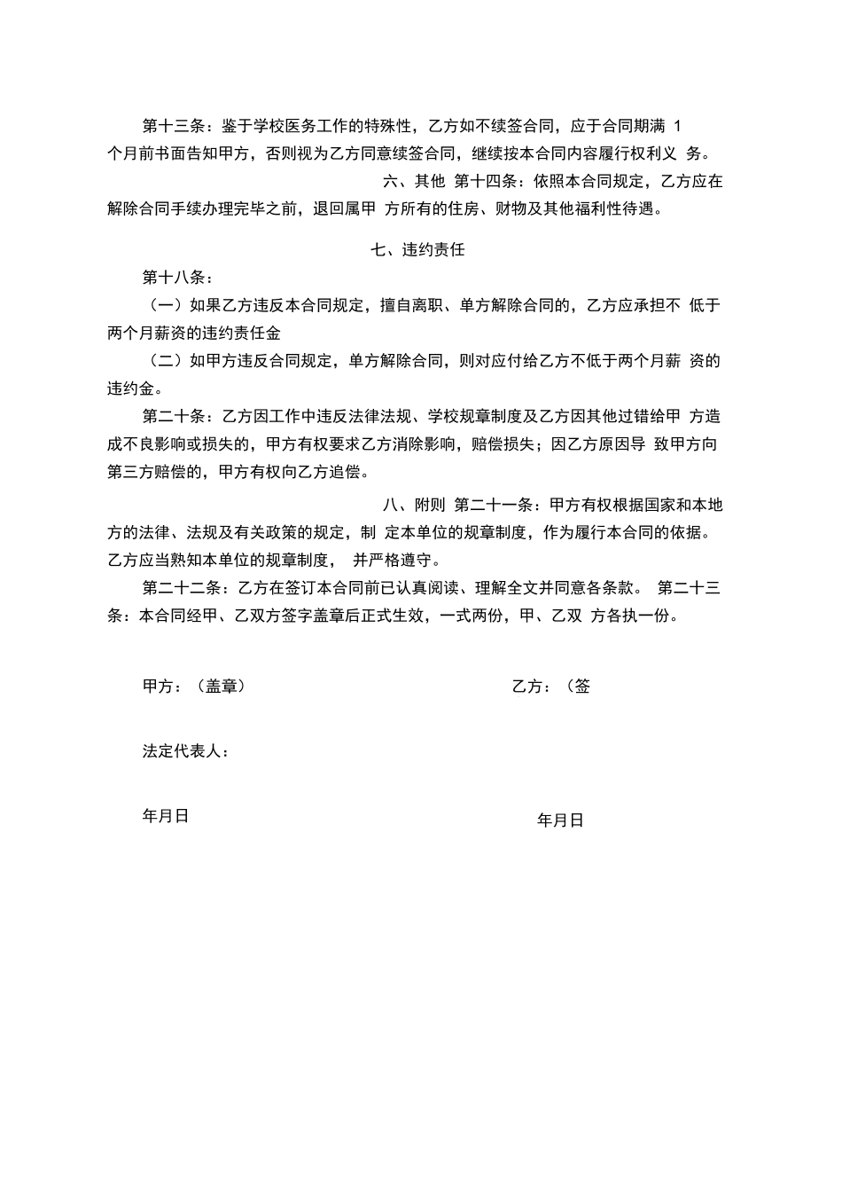 学校医务人员聘用合同_第3页