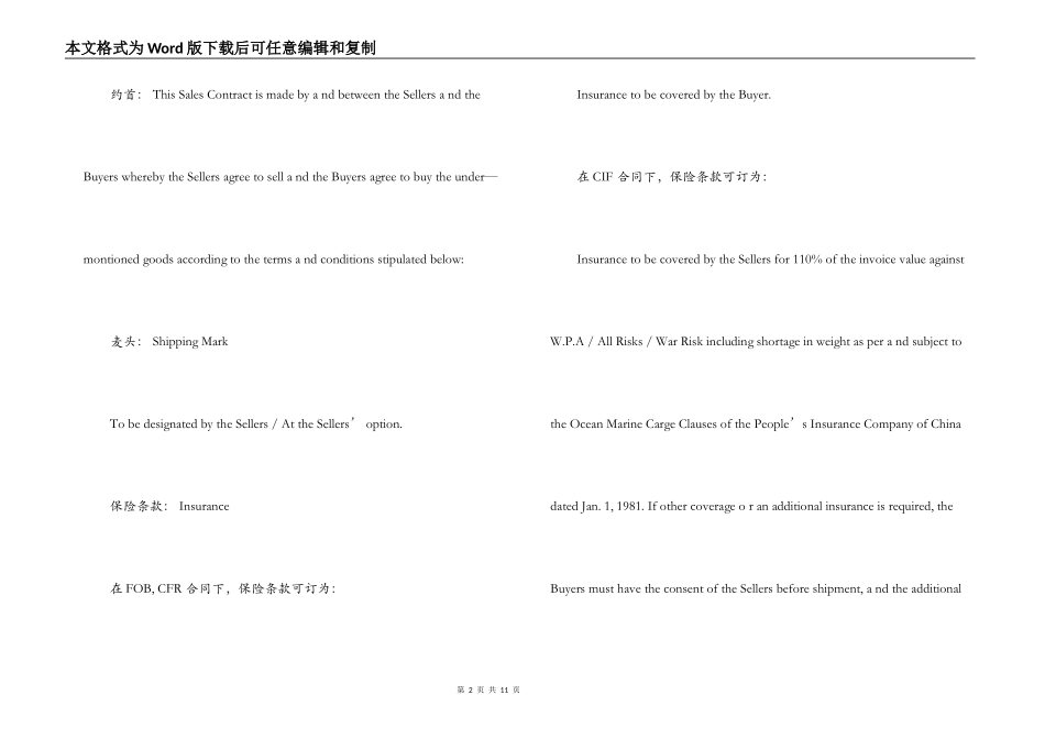 国际进出口贸易合同范本英文版_第2页