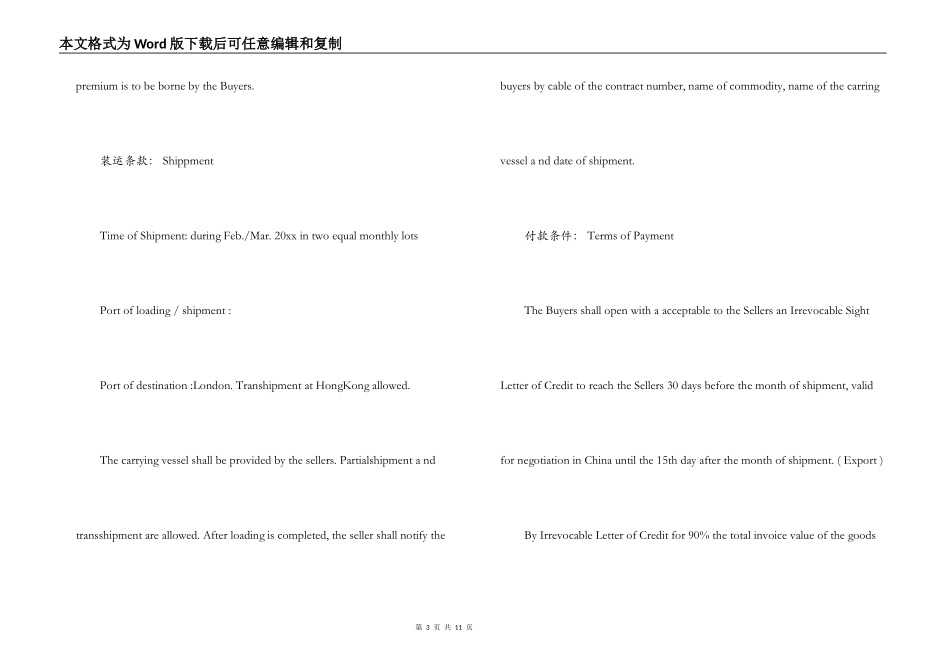 国际进出口贸易合同范本英文版_第3页