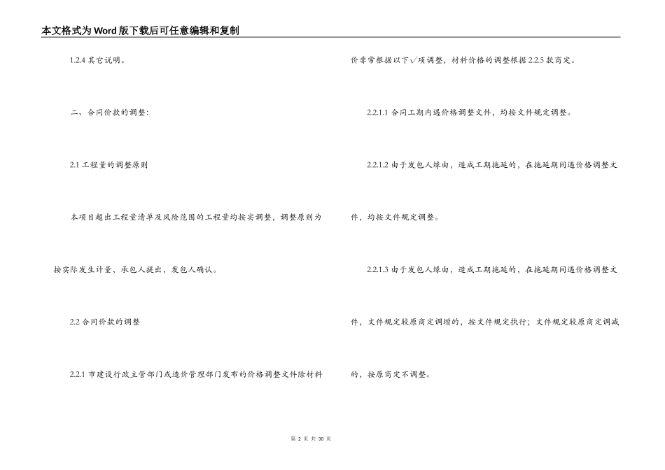 苏州市建设工程施工合同范本_第2页