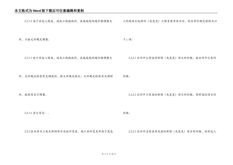 苏州市建设工程施工合同范本_第3页