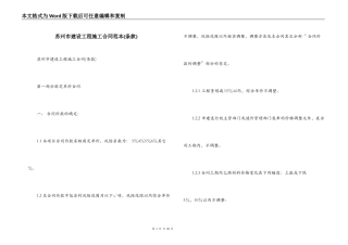 苏州市建设工程施工合同范本