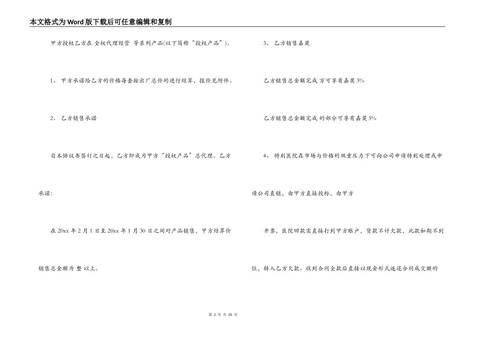 房地产代理商合同范本_第2页