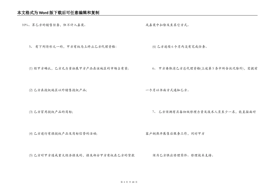 房地产代理商合同范本_第3页