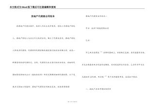 房地产代理商合同范本