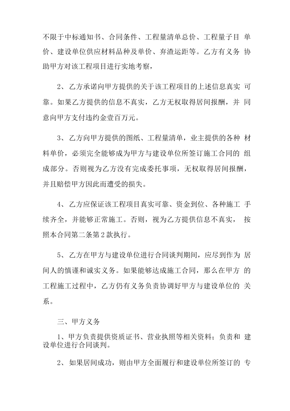 工程居间合同范本4篇_第2页