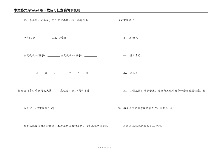 铝合金门窗订购合同样本_第2页