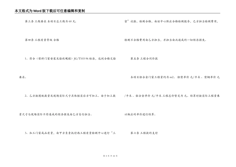 铝合金门窗订购合同样本_第3页