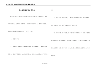 铝合金门窗订购合同样本