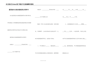通用版本合租房屋租赁合同样书