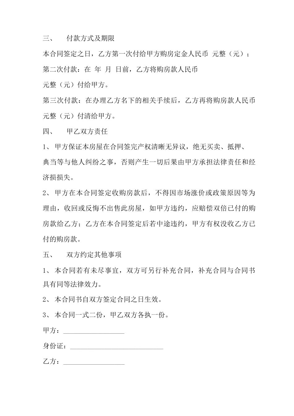 正规的房屋买卖合同样本7篇_第2页