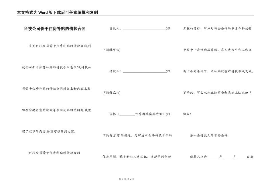 科技公司骨干住房补贴的借款合同_第1页