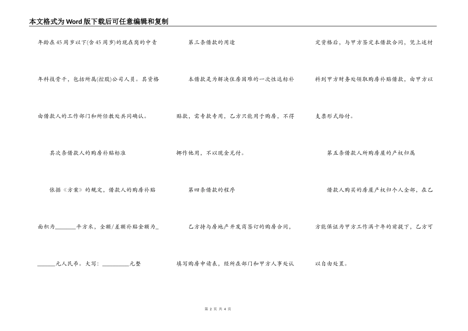 科技公司骨干住房补贴的借款合同_第2页