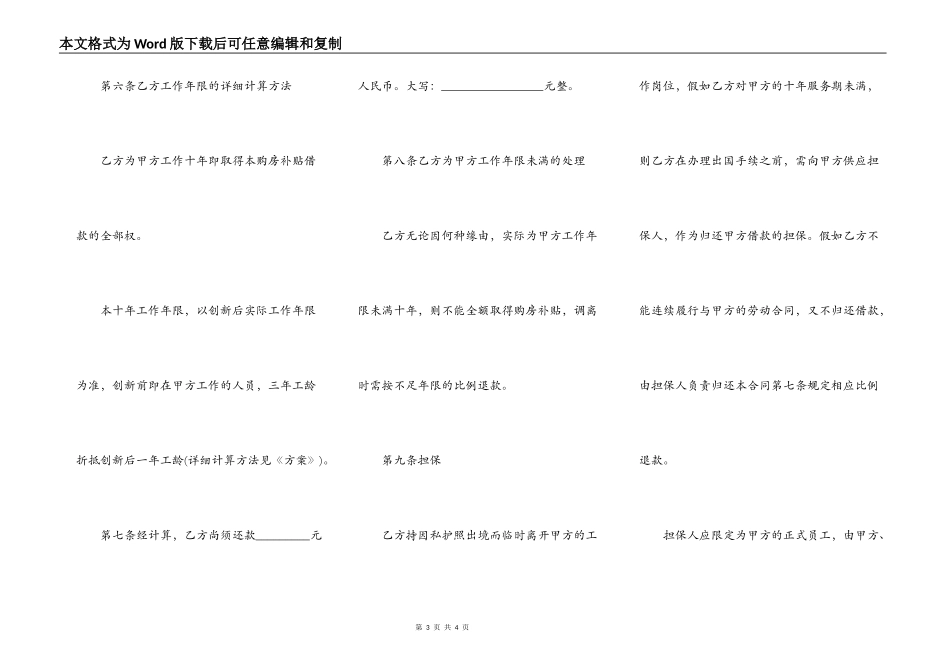 科技公司骨干住房补贴的借款合同_第3页