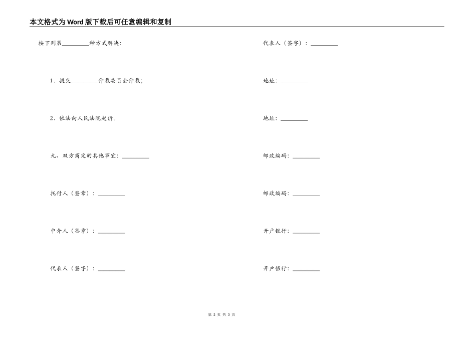 商务中介合同（空白范本）_第2页