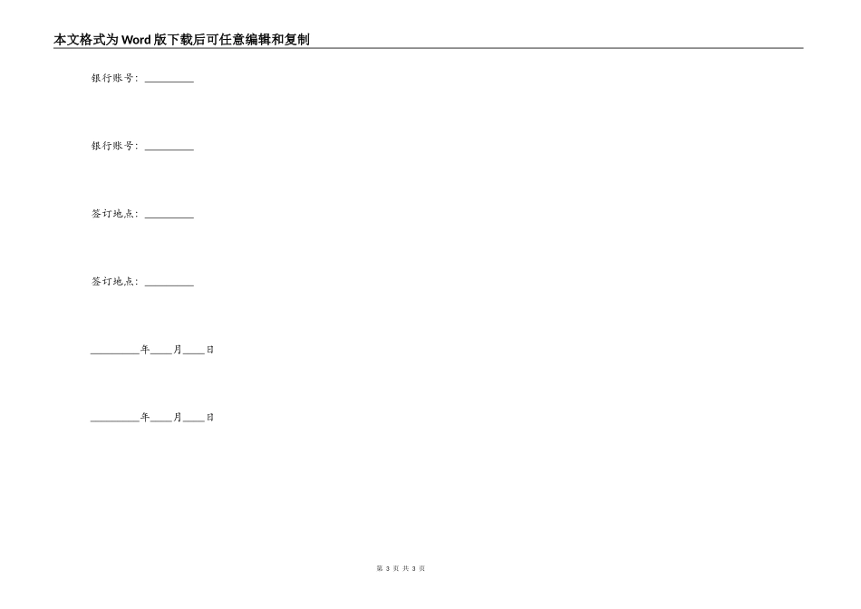 商务中介合同（空白范本）_第3页