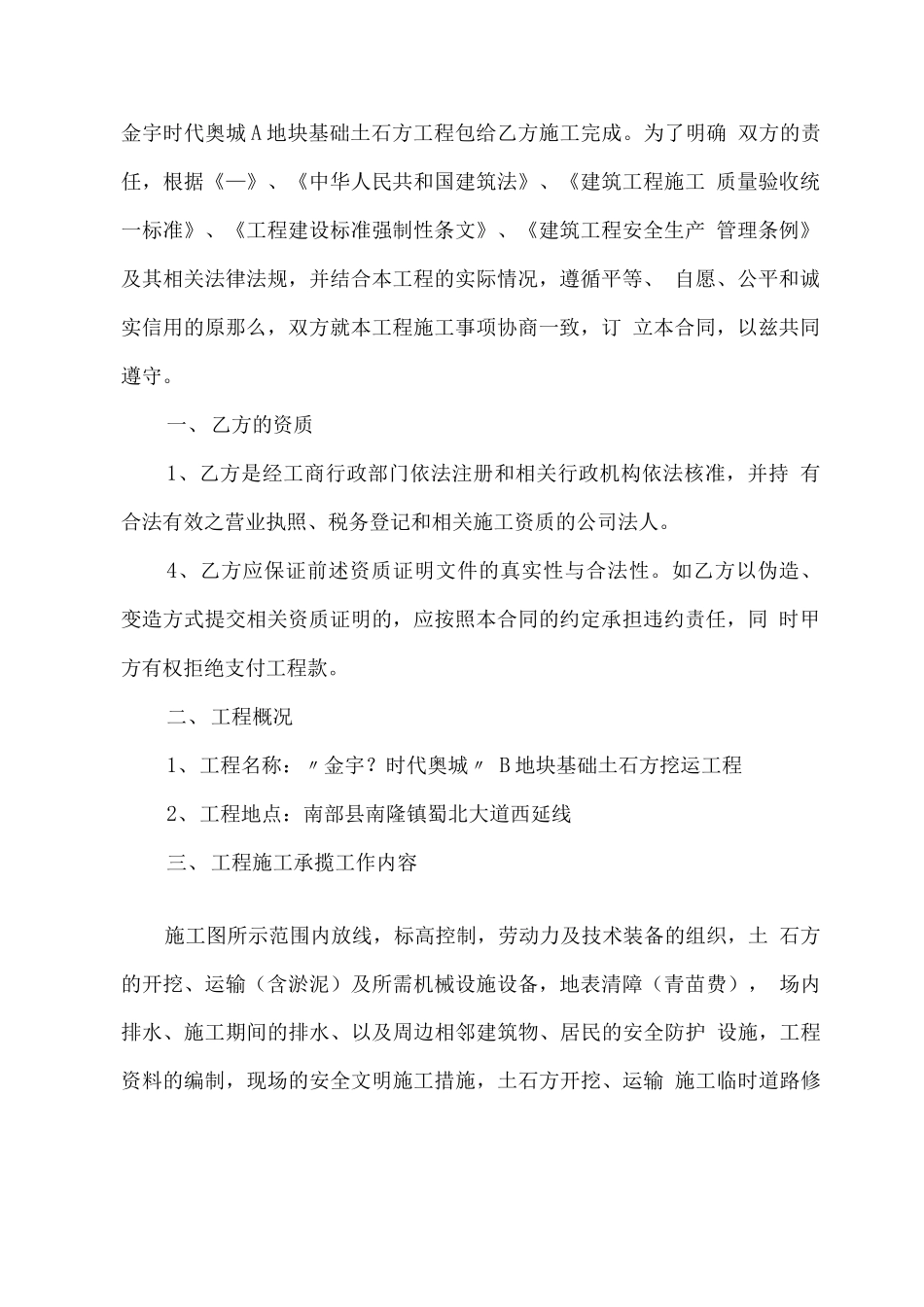 工程承揽合同最新完整范本x_第2页