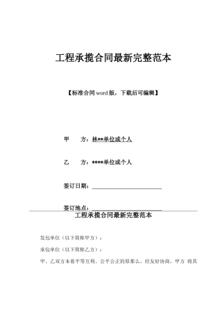 工程承揽合同最新完整范本x