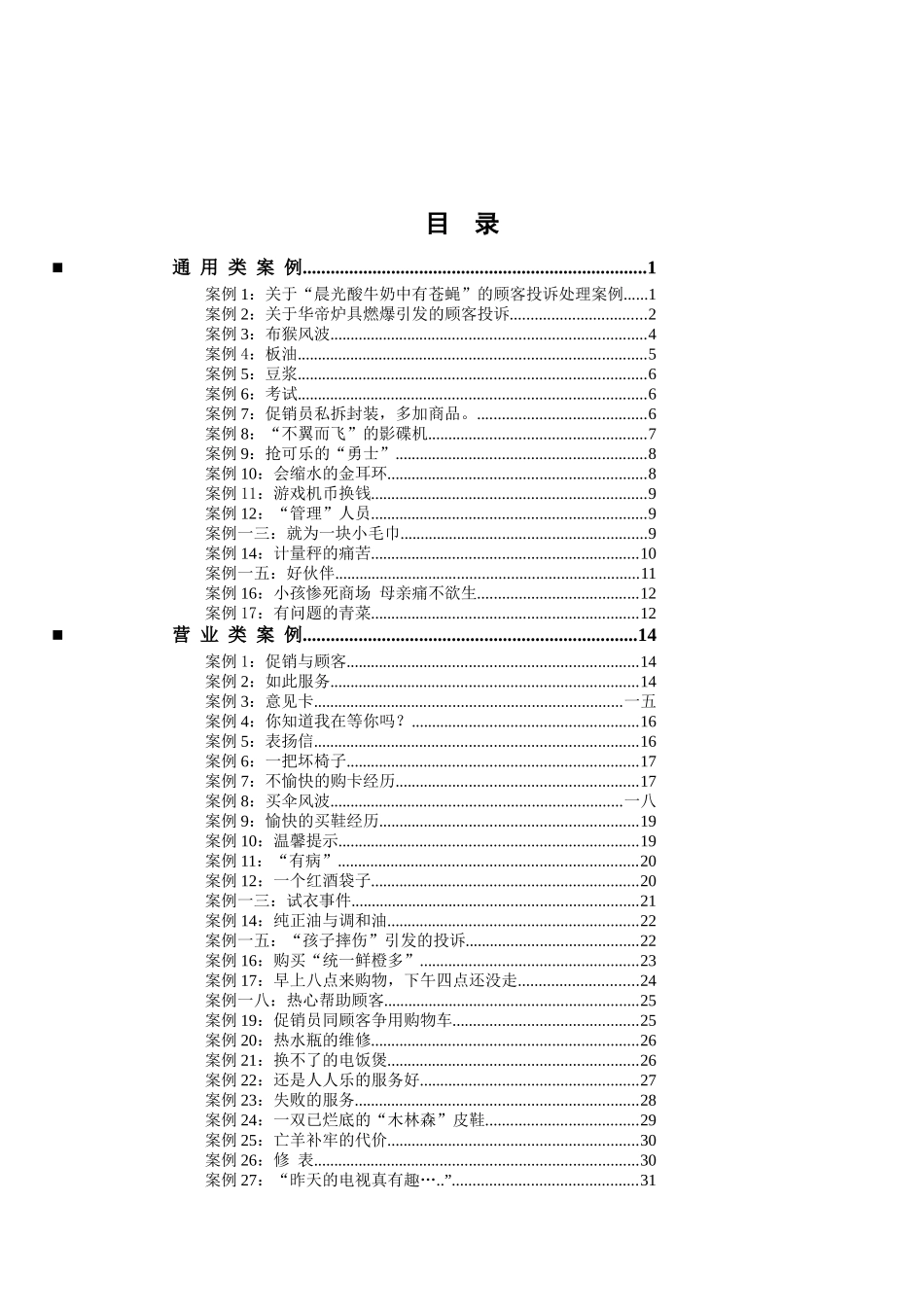 不同类型企业营销案例大全_第1页