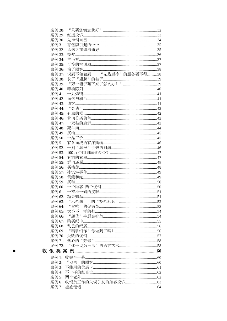 不同类型企业营销案例大全_第2页