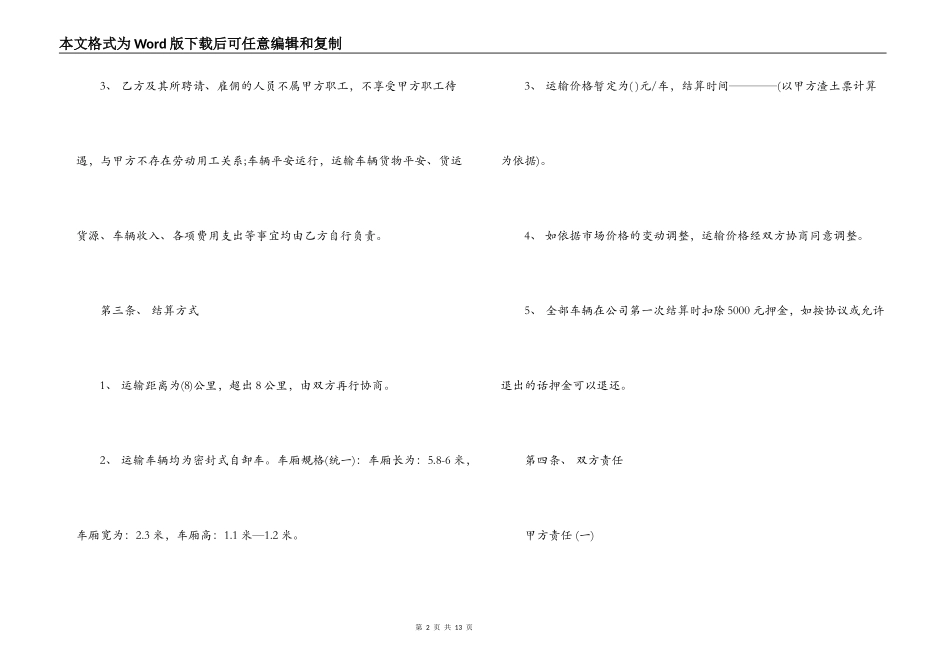 车辆挂靠运输合同_第2页
