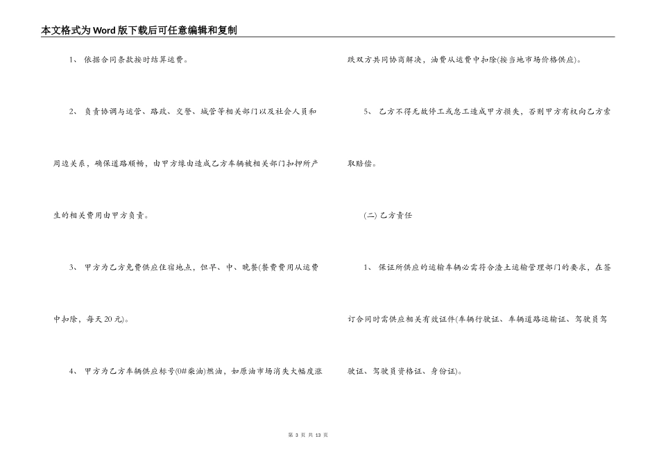 车辆挂靠运输合同_第3页