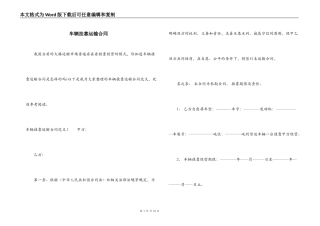 车辆挂靠运输合同