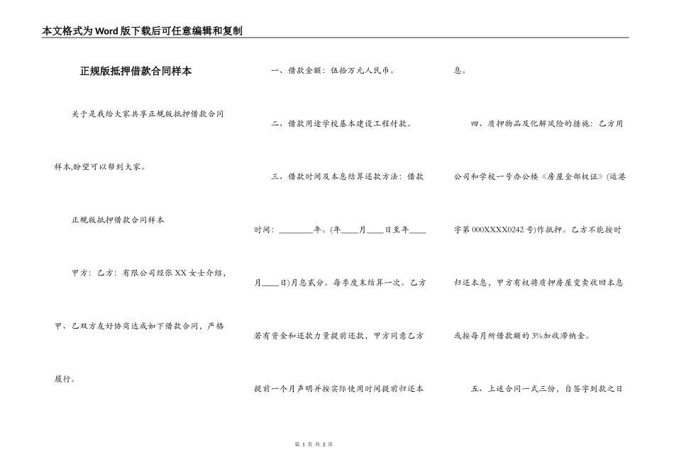正规版抵押借款合同样本_第1页