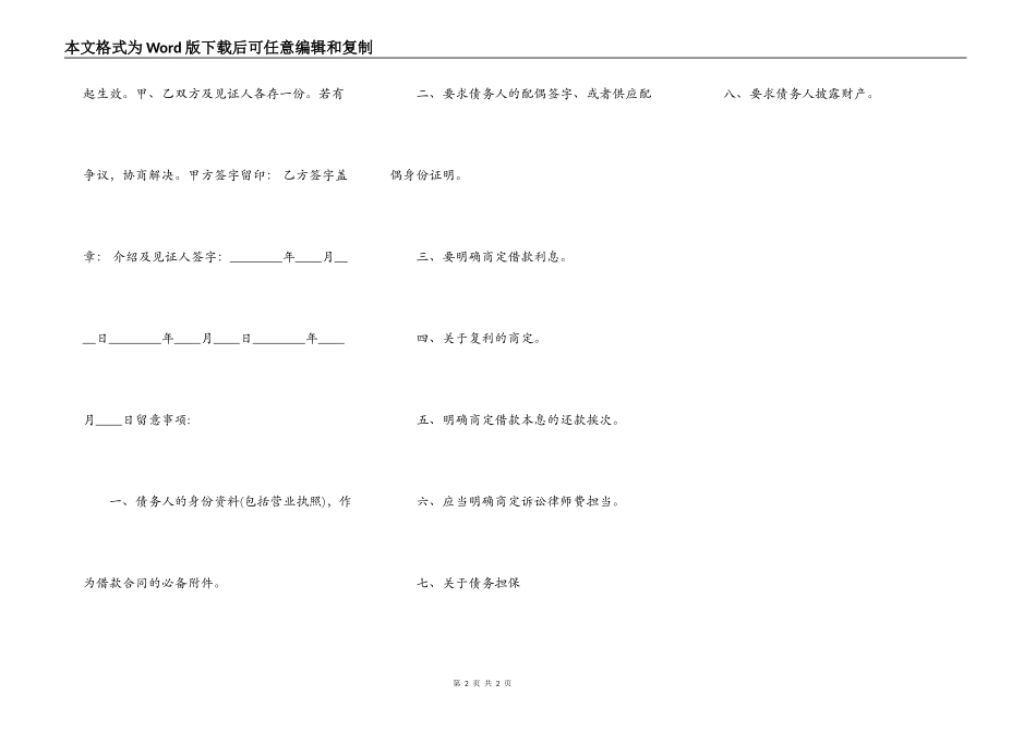 正规版抵押借款合同样本_第2页